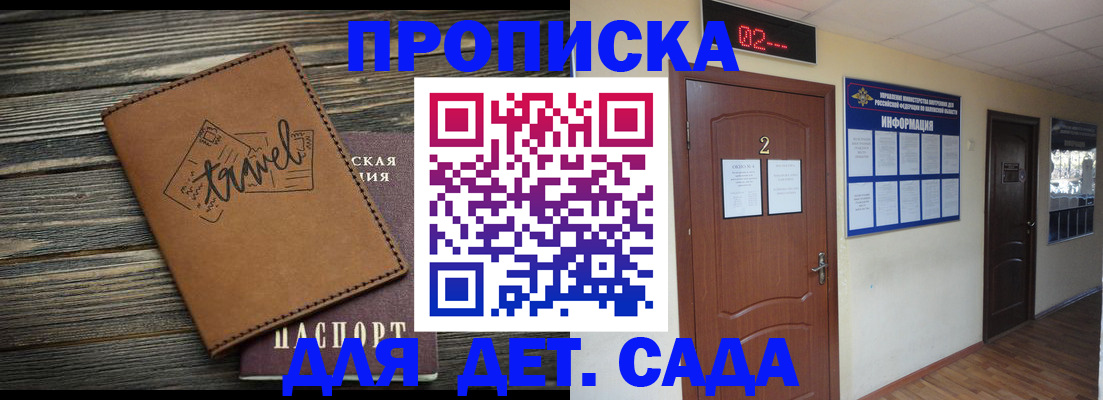 временная регистрация для школы в Новомосковске