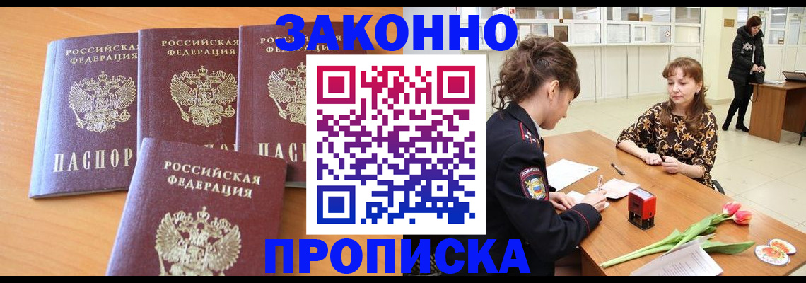прописка гарантия в Новомосковске