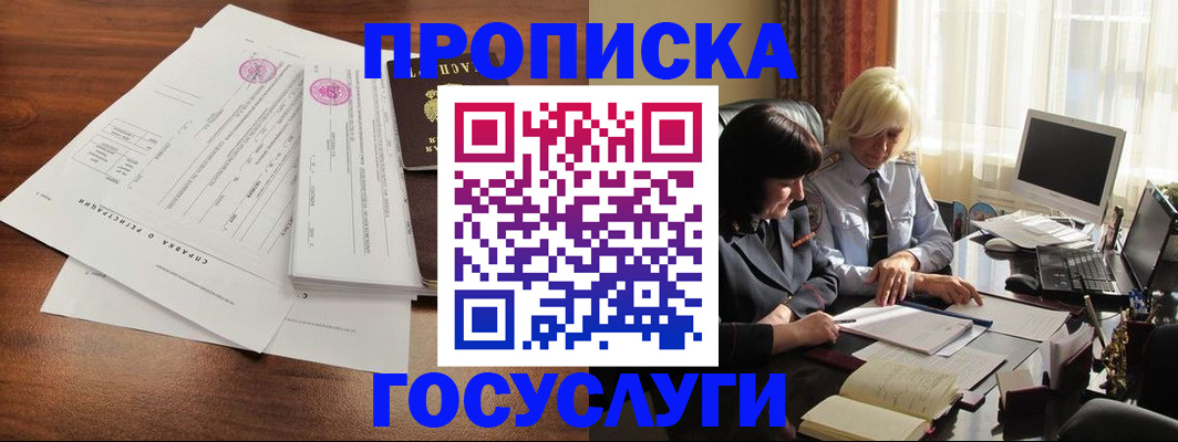 прописка в квартире в Новомосковске