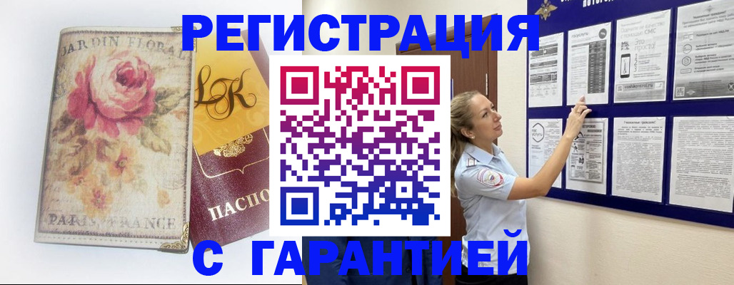 прописка законно в Новомосковске