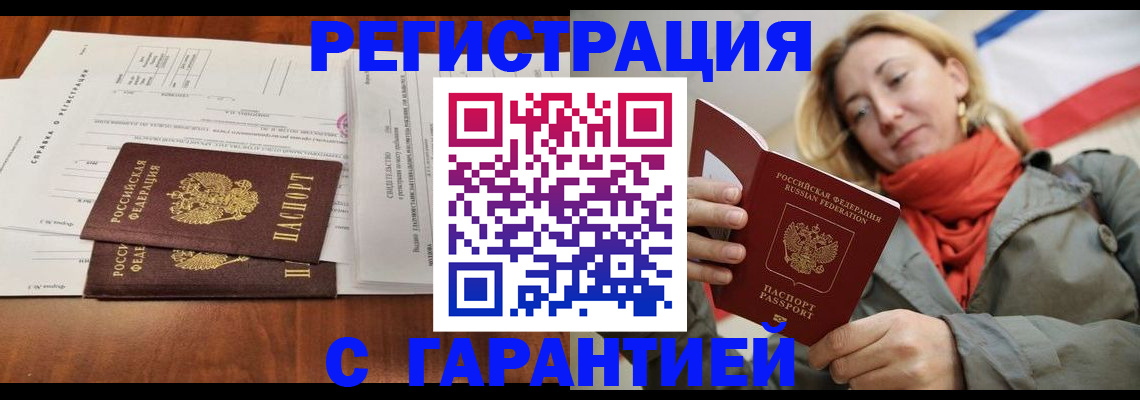 прописка законно в Новомосковске