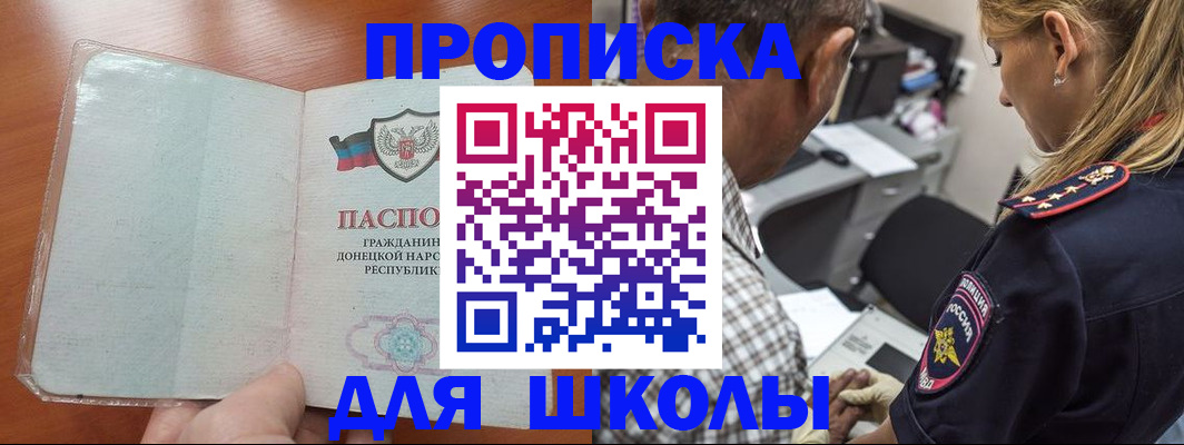 прописка ребенка в Новомосковске