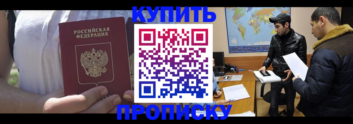 прописка штамп в Новомосковске