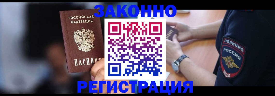прописка в Новомосковске